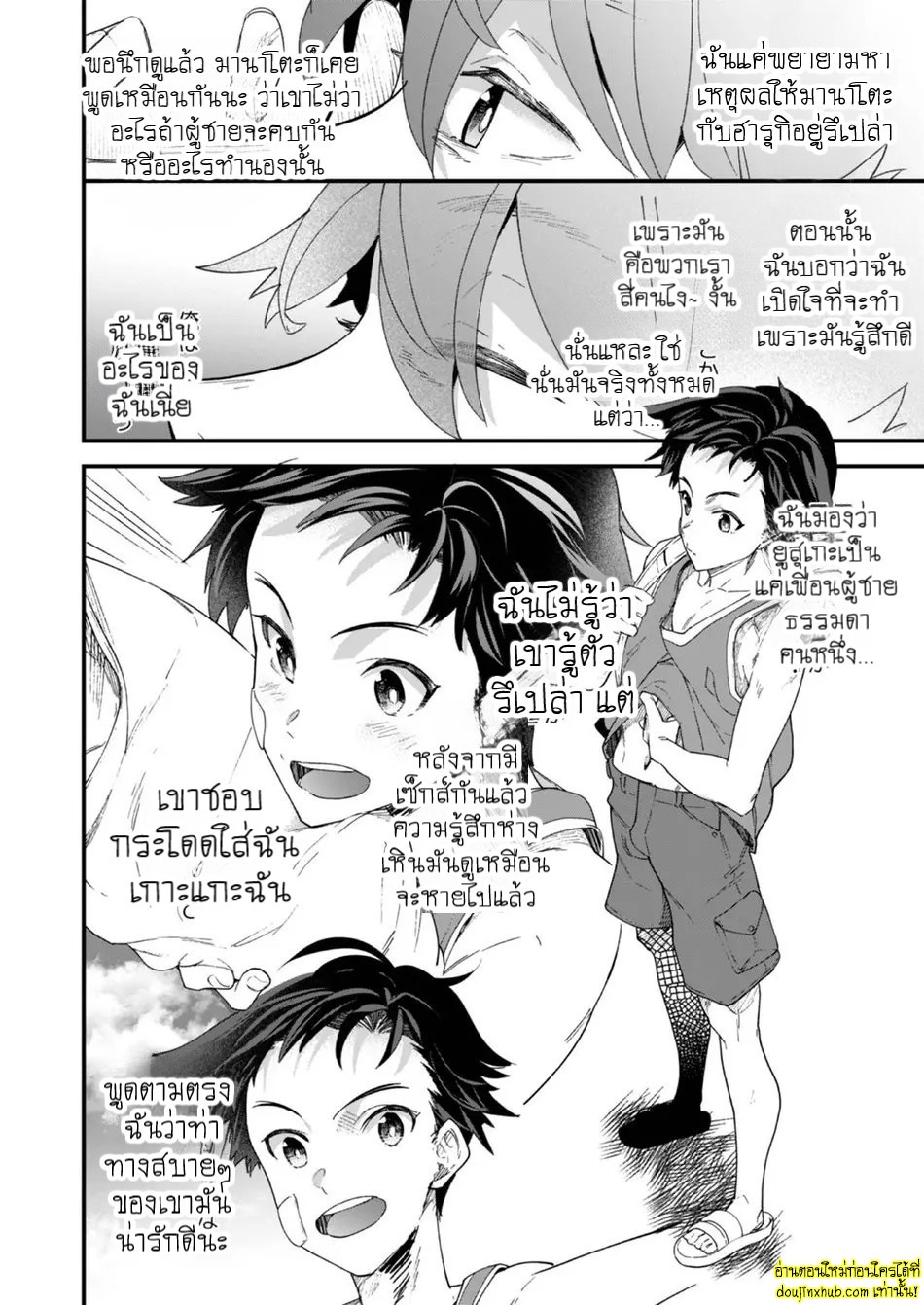 วันนี้ฉันจะเป็นรุก-15